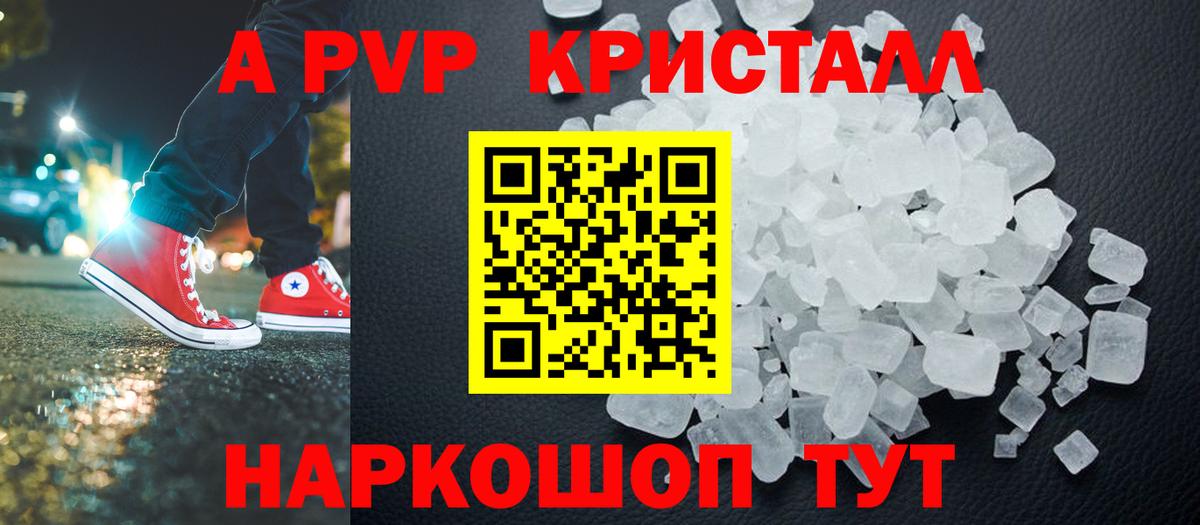 А ПВП  Вход с VPN  Серов  APVP Соль  Альфа ПВП Crystall 