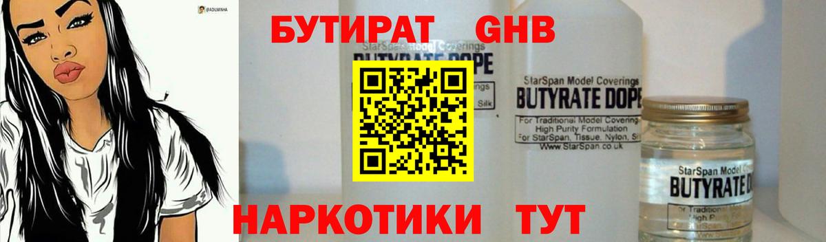 Бутират Butirat  Вход с VPN  Серов 
