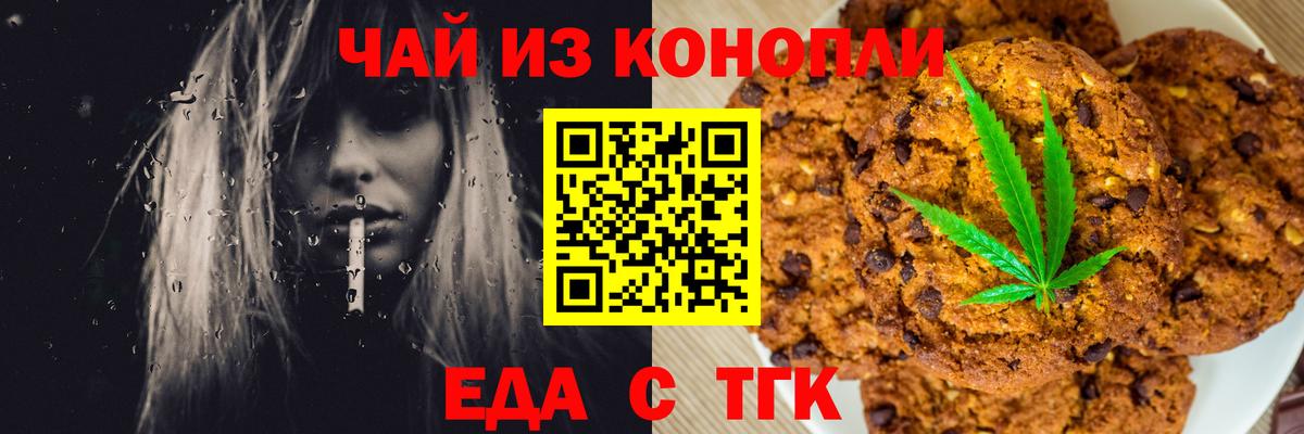 Еда ТГК конопля  Вход с VPN  Серов 