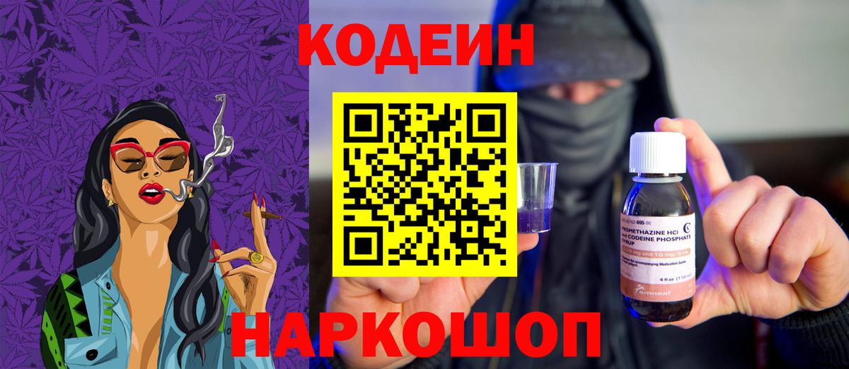 Кодеиновый сироп Lean напиток Lean (лин)  Кодеиновый сироп Lean Purple Drank  Вход с VPN  Серов 