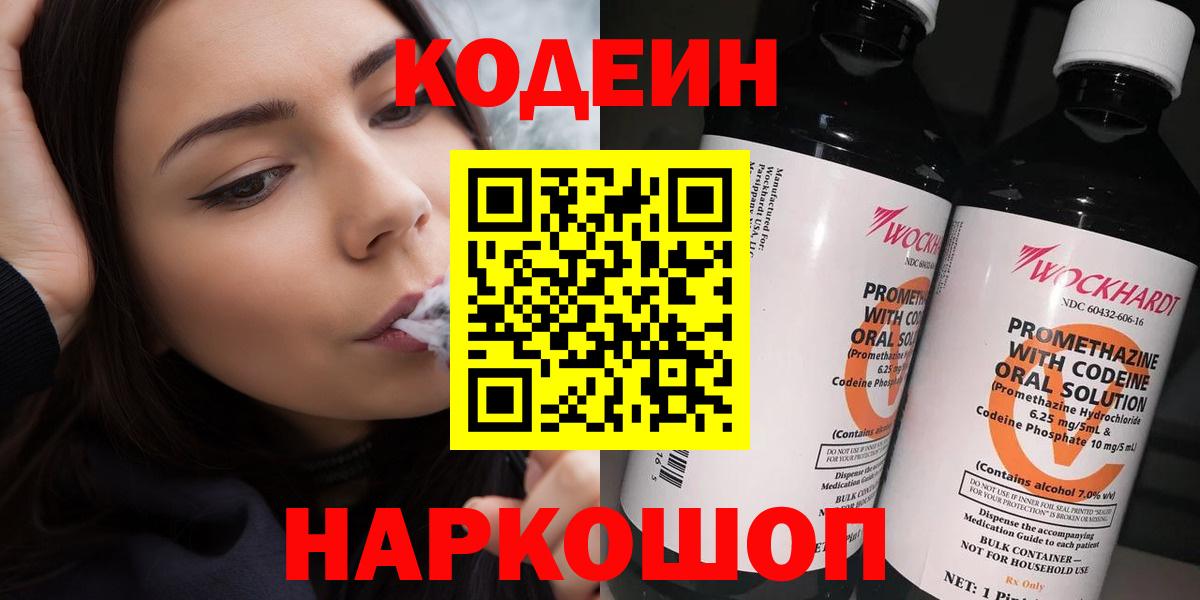Кодеиновый сироп Lean Purple Drank Серов