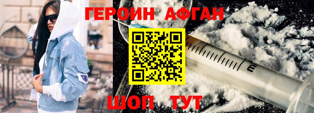 ГЕРОИН хмурый Серов