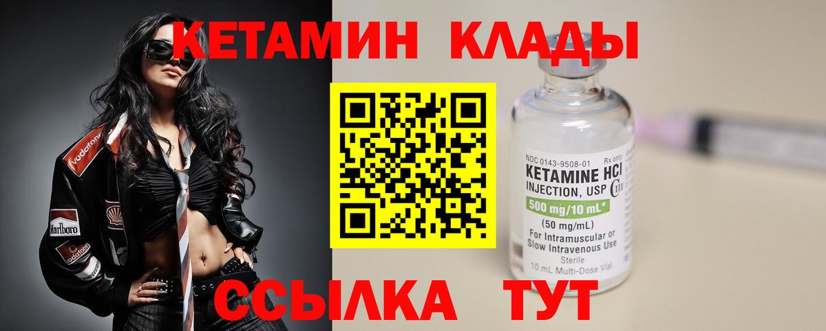 КЕТАМИН VHQ Серов