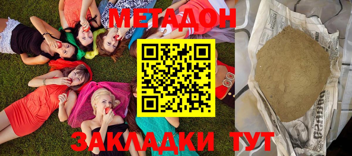 МЕТАДОН белоснежный  Вход с VPN  Серов 